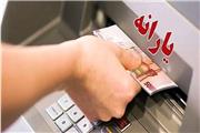 یارانه اردیبهشت دهک‌های اول تا سوم واریز شد
