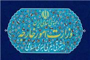 بیانیه وزارت امور خارجه در پی حملات امروز رژیم صهیونیستی
