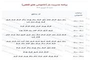 اطلاعیه خاموشی‌های برق شهر کرمان