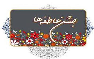 برپایی پایگاه‌های شورعاطفه‌ها در مهر ماه