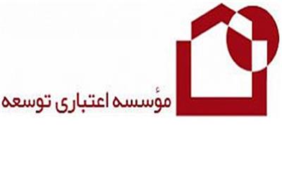 موسسه اعتباری توسعه منحل شد