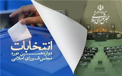 تازه‌ترین خبرها از چهره‌های سیاسی کرمان که تأیید صلاحیت شدند
