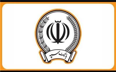 اطلاعیه بانک سپه درمورد برداشت مبالغی از حساب مشتریان