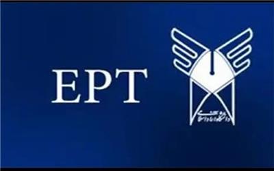 آغاز ثبت نام آزمون EPT دانشگاه آزاد اسلامی