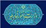 بیانیه وزارت امور خارجه در پی حملات امروز رژیم صهیونیستی