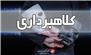 واگذاری خودرو 200 کرمانی را نقره داغ کرد