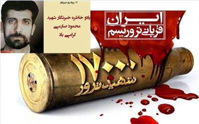 ایران، چهار دهه قربانی ترور