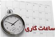 ساعات فعالیت بانک‌های کرمان اعلام شد