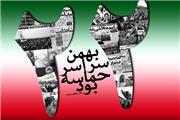 برگزاری مشروط راهپیمایی سراسری 22 بهمن
