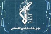 دستگیری جاسوس موساد توسط سازمان اطلاعات سپاه در کرمان