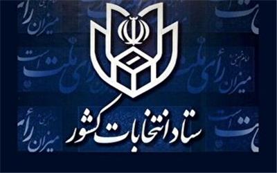 ثبت نام داوطلبان نمایندگی مجلس شورای اسلامی از 19 آذر آغاز می‌شود