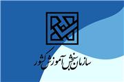 ثبت‌نام مرحله پذیرش دانشجو بر اساس سوابق تحصیلی سراسری بهمن 1402