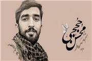 نامگذاری یک بلوار در فهرج به نام شهید حججی