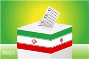 نتایج رسمی انتخابات در استان کرمان اعلام شد